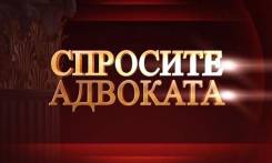 Услуги адвоката
