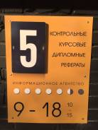 Контрольные / Курсовые /Дипломные