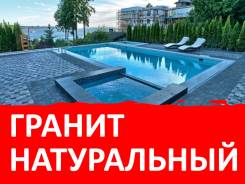 Гранитная плитка.