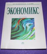 Экономика.