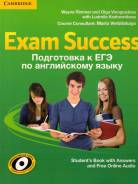 Учебник Exam Success