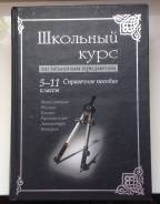 Справочники. Класс: 5 класс