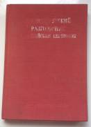Японско-Русский разговорник с Английским переводом.