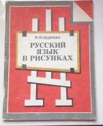 Русский язык.