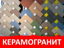 Керамогранит.