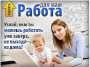 Работа, подработка для домохозяек, мамочек в декрете.