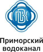 Инженер-химик. КГУП "Приморский водоканал". Улица Некрасовская 122
