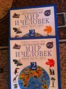Окружающий мир. Класс: 2 класс