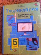 Технология. Класс: 5 класс