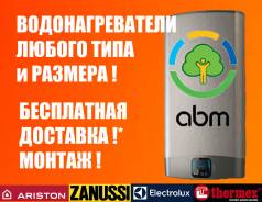 Водонагреватели накопительные.