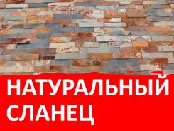 Сланец.