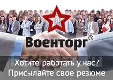 Вахтер-кассир, работа в АО Военторг-Восток во Владивостоке — вакансии