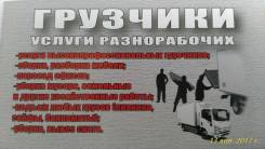 Грузчики.