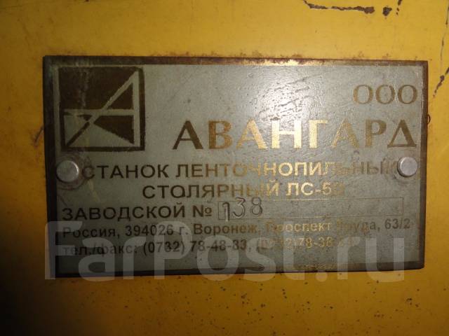 Продам Ленточнопильный станок Авангард ЛС-50, б/у, в наличии. Цена: 48 ...