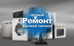 Ремонт варочных панелей.