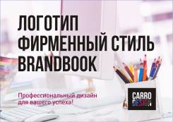 Разработка Логотипа / Фирменный Стиль / Brandbook