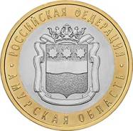 10 руб "Амурская область"