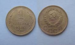 1 копейка 1940 год.