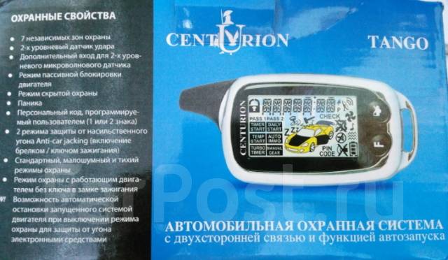 брелок centurion tango