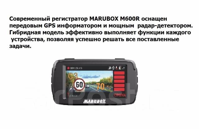 Marubox m600r автомобильный видеорегистратор инструкция на русском