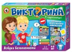 Игра настольная Викторина в картинках "Правила дорожного движения"