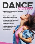 Тренер. Индивидуальные занятия по танцам, фитнесу и растяжке