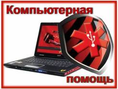 Ремонт ПК.