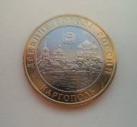 10 рублей 2006 г. - Каргополь