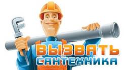 Услуги сантехников.