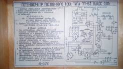Потенциометр переносный ПП-63