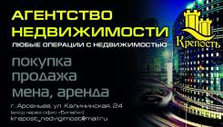 Агентство недвижимости "Крепость" в Яковлевском районе