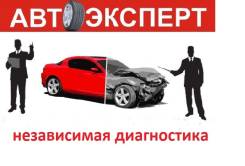 Автоподбор Помощь в покупке авто диагностика авто
