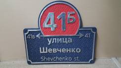 Металлические и литые адресные таблички и вывески