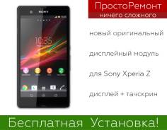 Модули дисплейные.