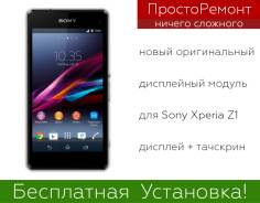 Модули дисплейные.