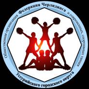 Чирлидинг.