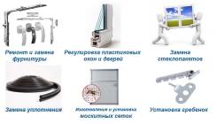 Ремонт пластиковых окон.