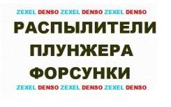 Инжектор.