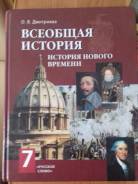 История. Класс: 7 класс