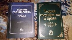 Теория государства и права.