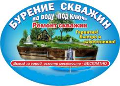 Бурение скважин, колодцев.