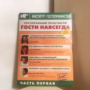 Ресторанный практикум dvd