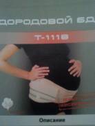 Бандажи дородовые. 48, 50