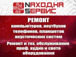 Ремонт телефонов, планшетов.