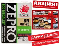 Idemitsu. Вязкость 0W20, синтетическое