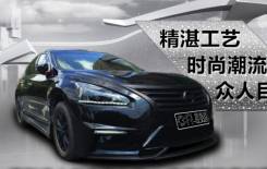 Обвес кузова аэродинамический. Nissan Teana, L33. Под заказ