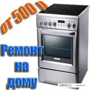 Ремонт электроплит.