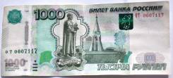Рубль Российский.