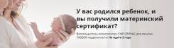 Материнский капитал - оформление, консультация, кредит