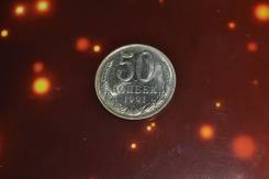 50 копеек 1991 г. м.